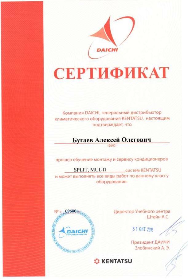 Сертификаты прохождения обучение в сертифицированном центре Daikin